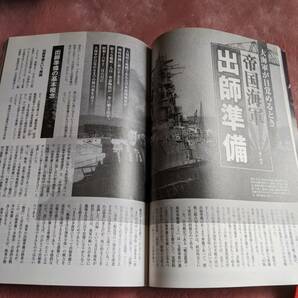 ☆歴史群像シリーズＮｏ114 「帝国海軍大特集」の画像6