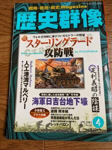 ☆歴史群像シリーズNo58　「スターリングラード攻防戦」