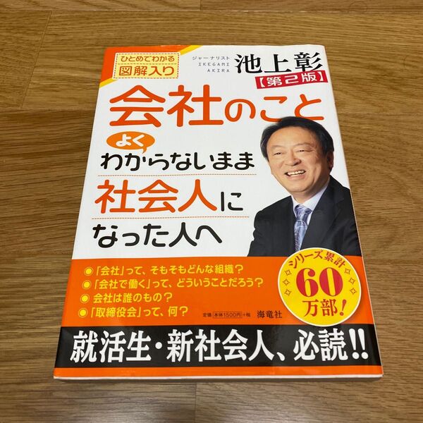 社会のことよくわからないまま社会人になった人へ