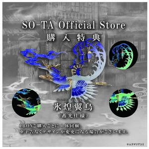 【即決】　オフィシャル限定カラー 付きフルセット　空想生物図鑑Ⅲ 浪漫幻鳥 -Set Color Edition- so-ta 