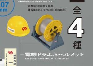 【即決】　電線ドラム ＆ヘルメット 関西電力送配電 (株) 公認 鉄塔ミニチュアコレクション　ケンエレファント　　ガシャポン　ガチャ