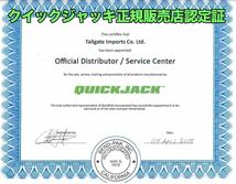 Quickjack クイックジャッキ ホース取付金具セット 正規販売店_画像2