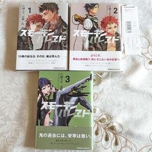 スモーキン'パレヱド 1-3巻 1巻 2巻 3巻 初版 帯付 美品 即納 スモーキンパレエド スモーキンパレード 1~3巻 1巻~3巻 即決 送料無料