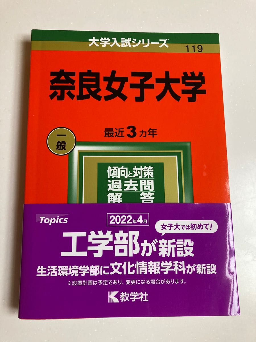 奈良女子大学附属幼稚園 受験対策本一式受験専門サクセス｜Yahoo