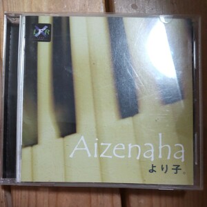 Aizenaha/より子。 、 小松秀行、 高橋諭一、 hasieより子。 / 中古cd