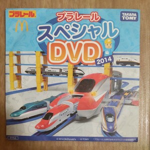 未開封 トミカ プラレールスペシャルdvd 2014年 タカラトミー マクドナルド ハッピーセット スペシャルD DVD