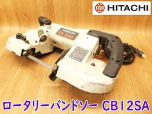 HITACHI 日立工機 ロータリーバンドソー CB12SA 100V 50/60Hz 340W 3.5A バンドソー 切断機 電動工具 加工 ★動作確認済 No.2007