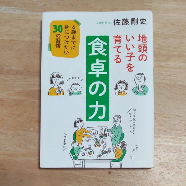 食卓の力（佐藤 剛史）