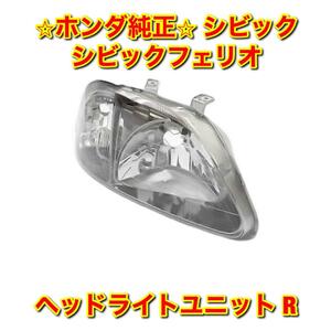 【新品未使用】シビック シビックフェリオ EK# ヘッドライトユニット 右側単品 R HONDA CIVIC ホンダ純正 送料無料