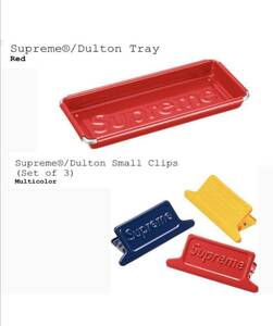 23S/S supreme Dulton Trey RED Clips set シュプリーム×ダルトン　トレイ&クリップ　セット　ONLINE購入品