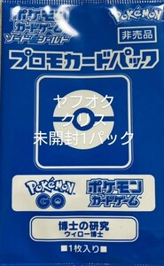 ポケモンカードゲーム　プロモカードパック　博士の研究　未開封　絶版品　