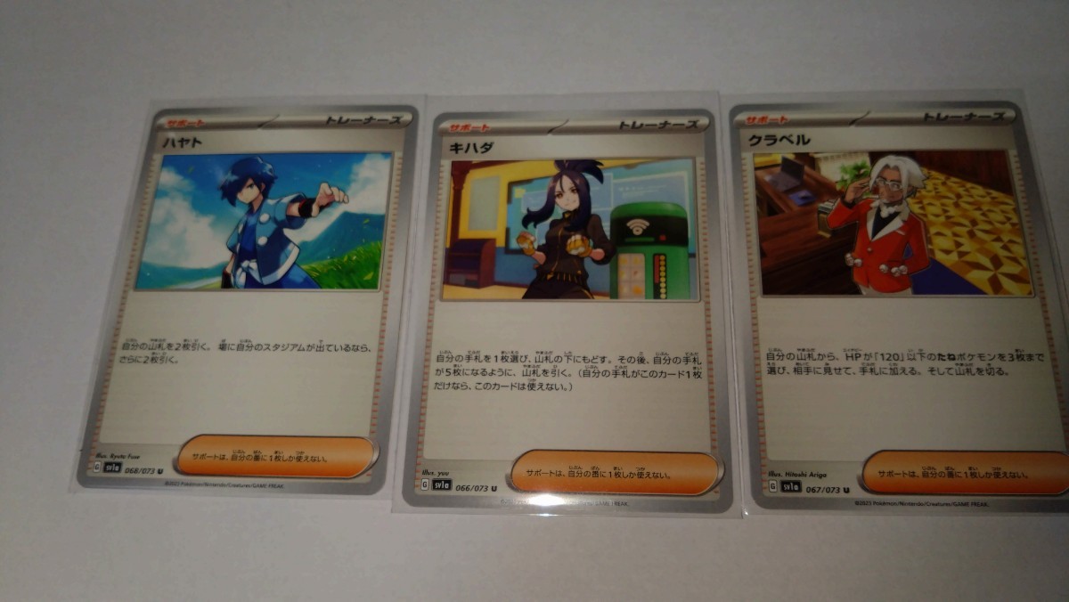 Ｕコモン　キハダ　ハヤト　クラベル　トリプルレットビート　ポケモンカード