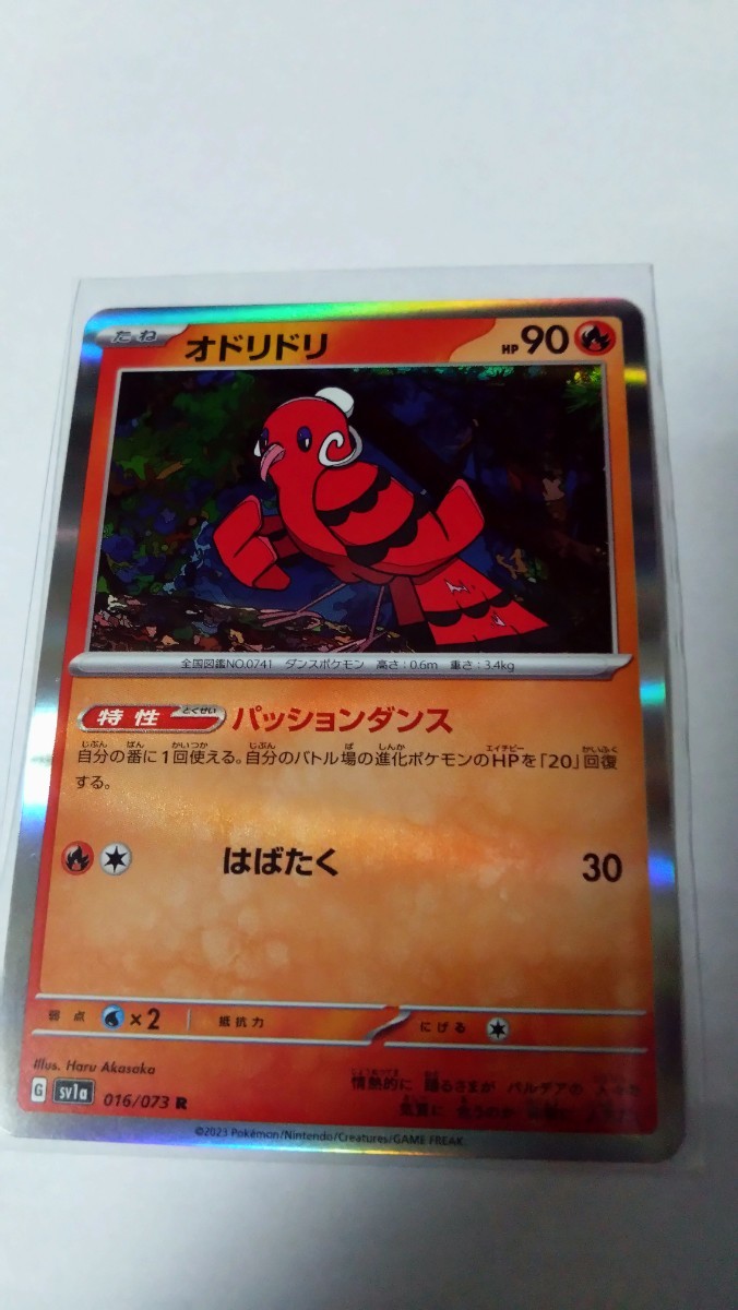 　オドリドリ　R sv1a トリプルレットビート　ポケモンカード