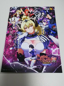 sin七つの大罪　美少女アニメ　七つの大罪　ルシファー　パチンコ　ガイドブック　小冊子　遊技カタログ　新品　未使用　非売品　希少品　 