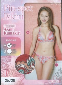 熊切あさ美　ファースト トレーディングカード　　ピンスポビキニカード　　Pin-spot Bikini　07 A　　28枚限定