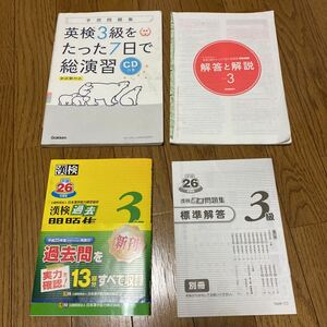 高校受験　漢検3級　英検3級　絶対取っておいた方がいいです！私立ほ内申プラスの学校もあります！たった7日で総演習 漢検13回過去問お安く