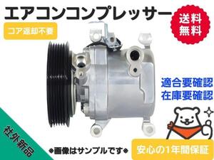 社外新品・コア返却不要 ハイゼットアトレ ABA-S321G エアコンコンプレッサー 447160-0440 88320-B5010 88410-B5010 88310-B5050