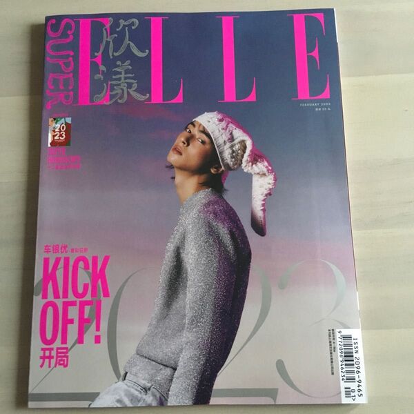 チャウヌ表紙 掲載雑誌「ELLE」2023年2月