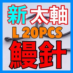 鰻釣り　ウナギ針　うなぎ針　鰻針　うなぎ釣り　ウナギ釣り　釣針　穴釣り　ウナギ　うなぎ　鰻　ドバミミズ 鮎　新品未使用品　釣具