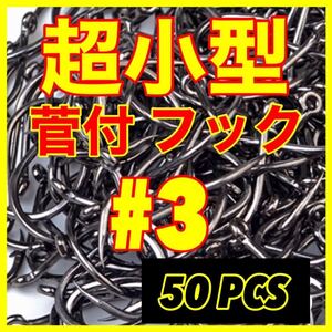 釣針　釣具　フィッシング　極小　ハヤ　クチボソ　金魚　ウグイ　小魚　新品　フック　エビ　雑魚　小魚　新品未使用品