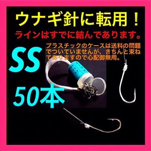 ウナギ針 うなぎ/鰻/ウナギ うなぎ釣り 穴釣り ぶっこみ ミミズ通し 新品 釣針　針　ミミズ　ドバミミズ 鰻釣り　ウナギ釣り　投げ釣り