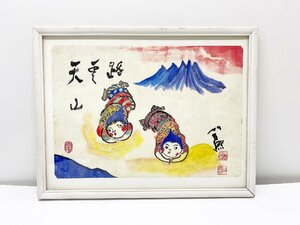 Art hand Auction 東大寺長老 清水公照 『八咫烏』 美術アート 烏天山路/華印/真作/書画/絵/版画 絵24×34 額31×40cm, 美術品, 絵画, 水墨画