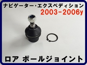  lower ball joint 2003-2006 Navigator Expedition front 
