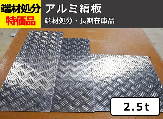 ブランド 新品 アルミ縞板(シマ板)3x900x830 (厚x幅x長さmm) | www ...