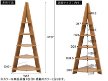 東谷 コーナーラック ブラウン W57×D40×H137 NWS-560BR 棚 角置き 収納 おしゃれ ピラミッド 組み合わせ メーカー直送 送料無料_画像2