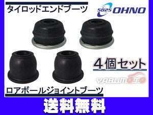 ■ミニキャブ U61T U61TP U61V U62V U62T U62TP タイロッドエンドブーツ ロアボールブーツ 4個セット 大野ゴム 送料無料