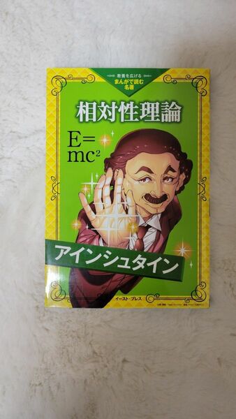 まんがで読む名著 相対性理論＆学問のすすめ セット