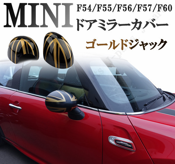 ヤフオク! -MINI f56 ミラーカバーの中古品・新品・未使用品一覧