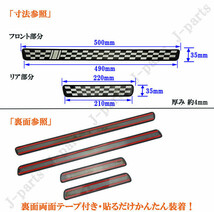 インプレッサ ハッチバックセダン ドアスカッフプレート GVF GVB GRF GRB XV GH2 GH3 GH6 GH7 GH8 GE2 GE3 GE6 GE7 ブラックチェッカー_画像9