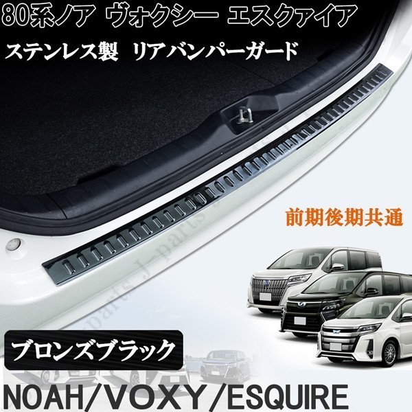 メール便可/取り寄せ 80系ノア リヤバンパースポイラー(設定1) トヨタ