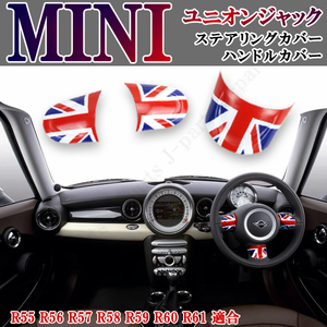  Mini Cooper BMW Mini R55 R56 R57 R58 R59 R60 R61 оплетка руля спица покрытие Union Jack 3 деталь оригинальный руль особый дизайн 