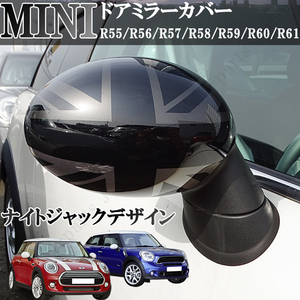 MINI Mini Mini Cooper R55 R56 R57 R58 R59 R60 R61 door mirror cover Night Jack bronze Black Jack smoked black left right Set