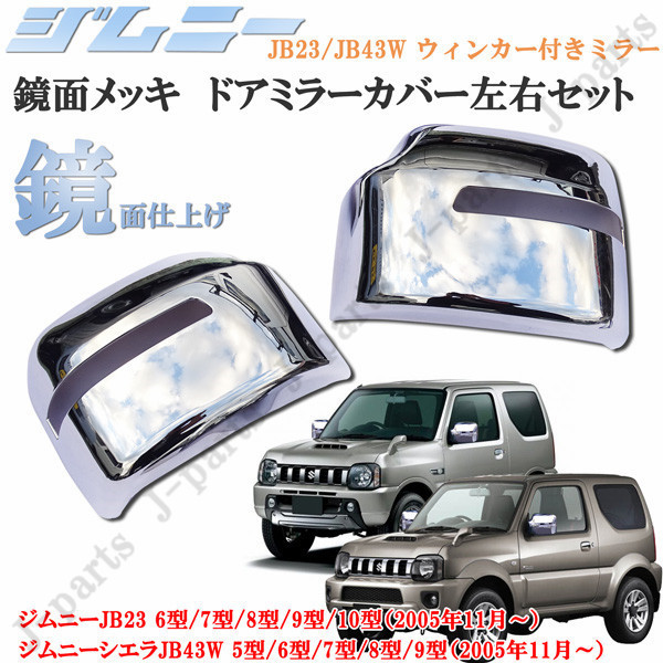 お手頃価格 ジムニー 4型 JB23 ランドベンチャー 左右セット