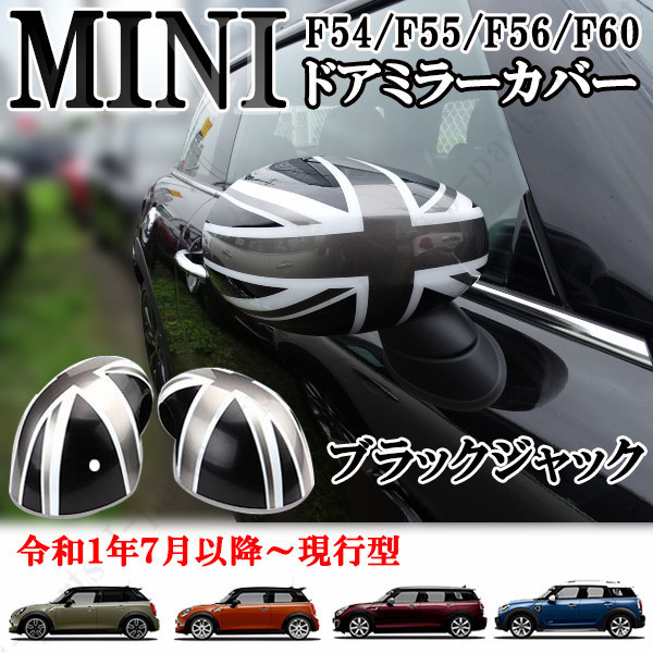 ヤフオク! -MINI f56 ミラーカバーの中古品・新品・未使用品一覧