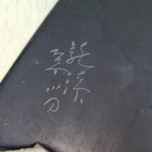 すずり 岩型 龍渓石 龍渓硯 ？ 雨畑硯 ？ 詳細不明 硯 唐硯 和硯 書道具 文房具 書道道具 墨入れ 墨汁入れ 蓋付き硯 蓋【60s1340】_画像8