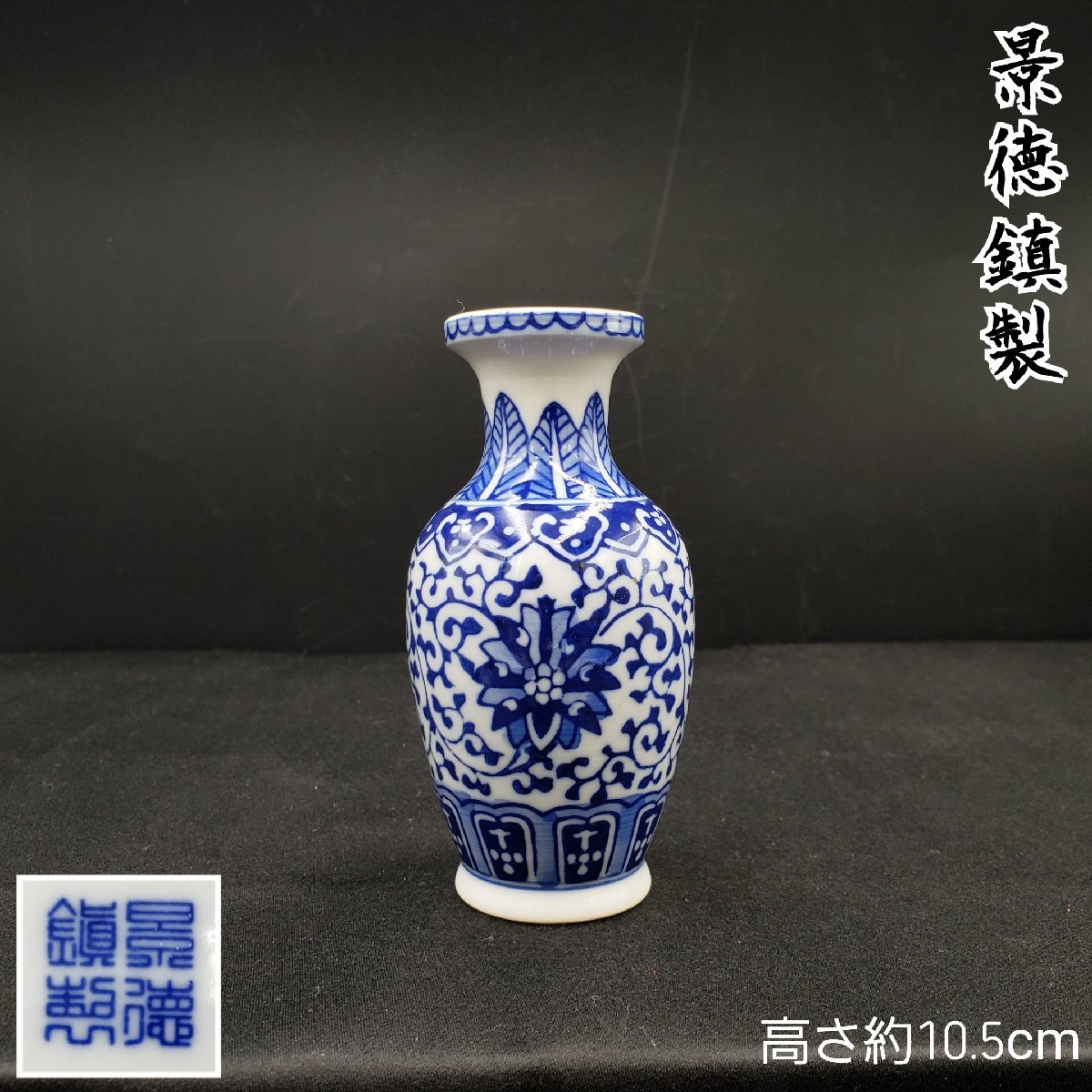 2023年最新】ヤフオク! -景徳鎮 花瓶(その他)の中古品・新品・未使用品一覧