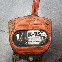 象印 チェーンブロック K-75 １1/2ton エレファントチェーンブロック 手動 荷揚げ 吊り下げ 吊り具 レバーブロック ガッチャ【100t2538】_画像2