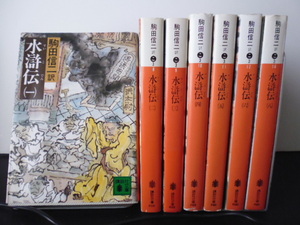 水滸伝（７冊）駒田信二訳・講談社文庫