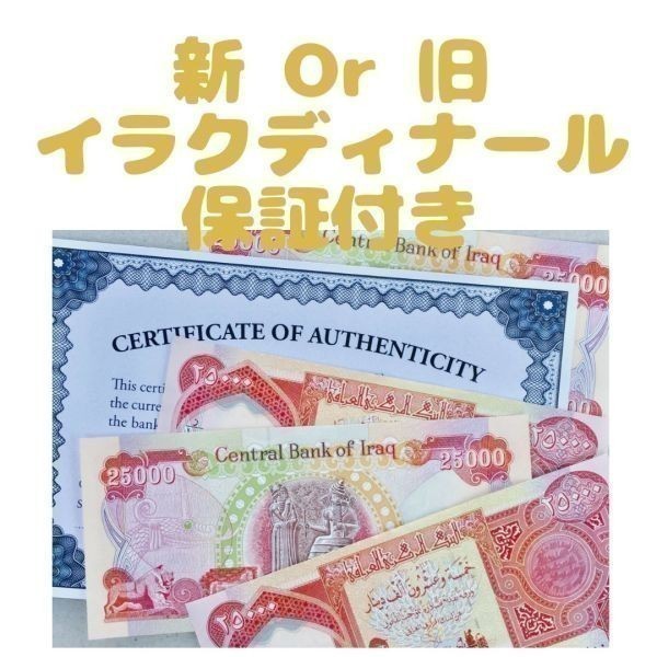 ヤフオク! -イラク ディナール(紙幣)の中古品・新品・未使用品一覧
