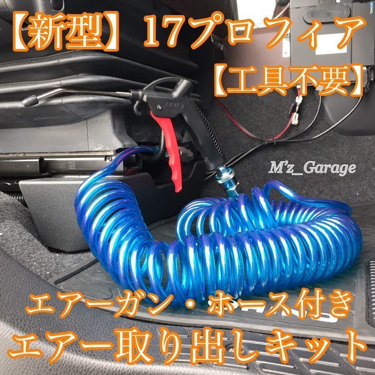 保証 New17レンジャー レンジャープロ エアー取り出しキット i9tmg.com.br