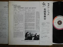 【帯LP】モダンジャズ四重奏団(ATL5041日本ビクターATLANTIC1960年ペラ初回ピラミッド/MJQ/PYRAMID/JAPANESE PRESS/GROOVE LABEL/OBI)_画像2