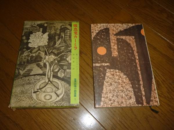 ヤフオク! -世界恐怖小説の中古品・新品・未使用品一覧