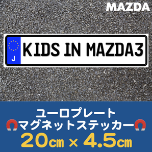 J【KIDS IN MAZDA3/キッズ インMAZDA3】マグネットステッカー