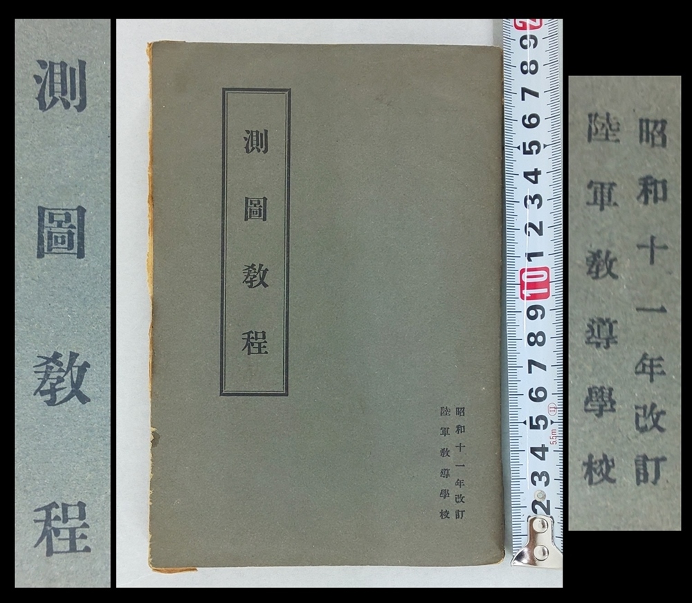 ヤフオク! -日本軍資料(アンティーク、コレクション)の中古品・新品 ...