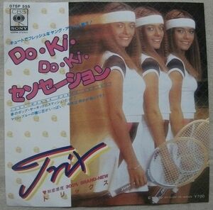 シングル トリックス Do・Ki・Do・Ki・センセーション Trix Just Wanna Dance Tonight ヘヴン (So Close To) Heaven