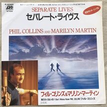 シングル フィル・コリンズ マリリン・マーティン セパレート・ライヴス 知りたくないの Phil Collins Marilyn Martin Separate Lives _画像1